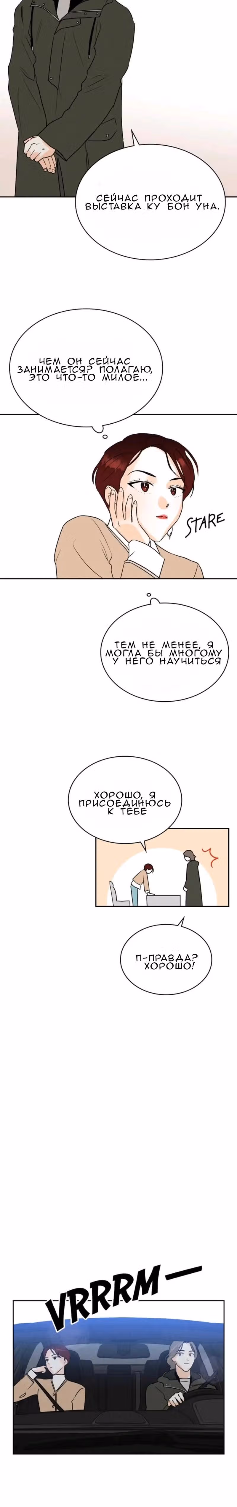 Можно ли полюбить вновь? — Том 1 · Глава 4, страница 6