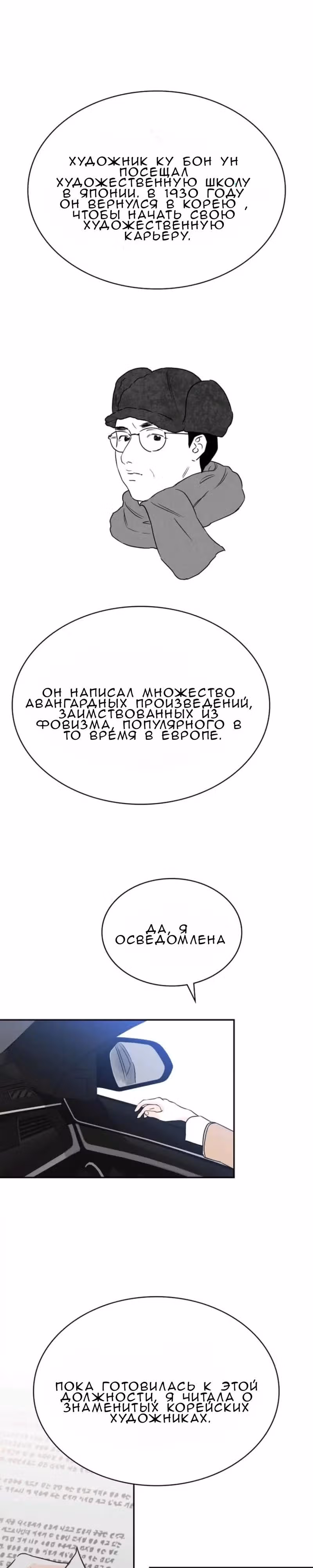 Можно ли полюбить вновь? — Том 1 · Глава 4, страница 7