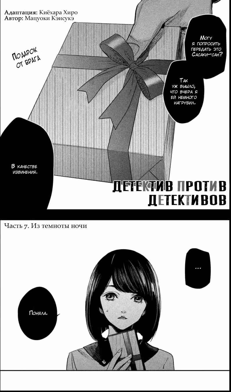 Детектив против детективов — Том 1 · Глава 7, страница 2