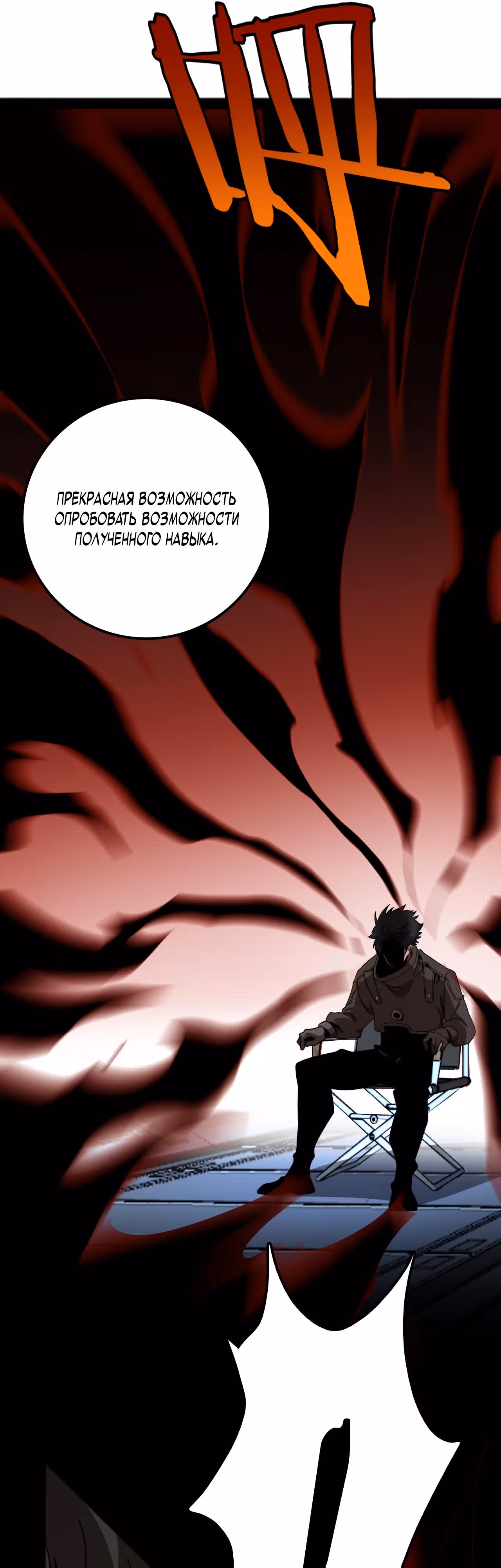 Битва тысячи рас: Страж, оставшийся в тылу — Том 1 · Глава 6, страница 21