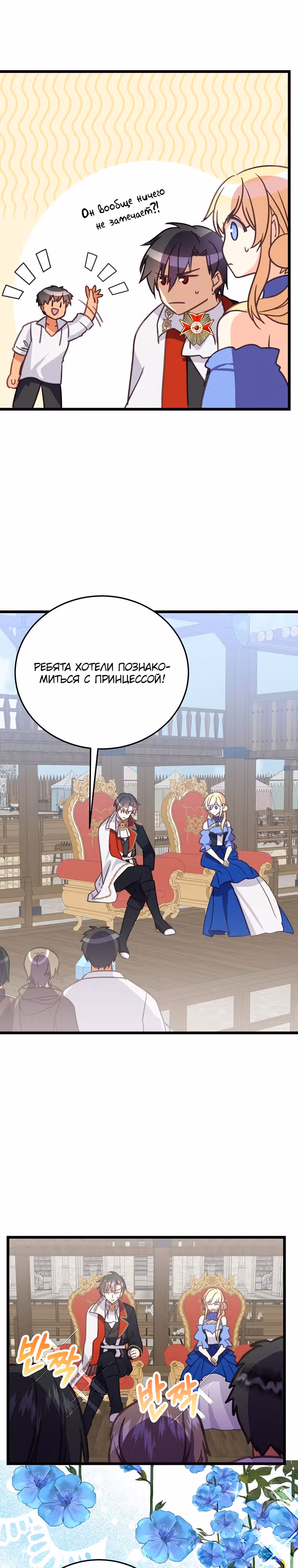 Обучение тирана вежливости — Том 1 · Глава 24, страница 11