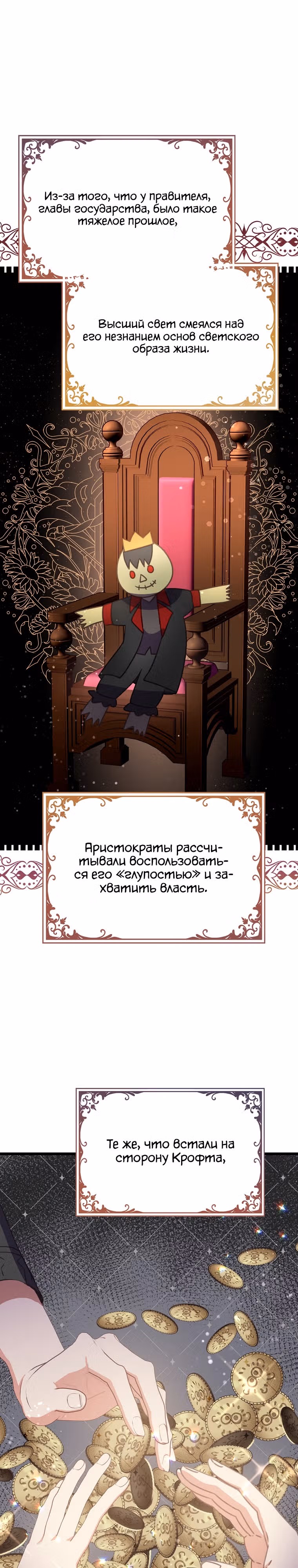 Обучение тирана вежливости — Том 1 · Глава 24, страница 25