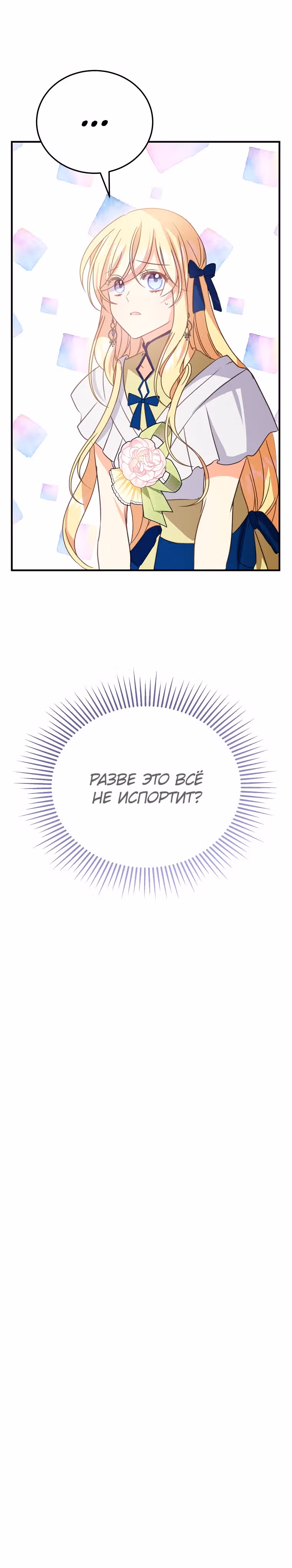 Обучение тирана вежливости — Том 1 · Глава 24, страница 28