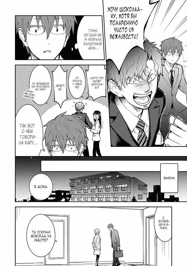 Любовь после свадьбы — Том 1 · Глава 8, страница 4