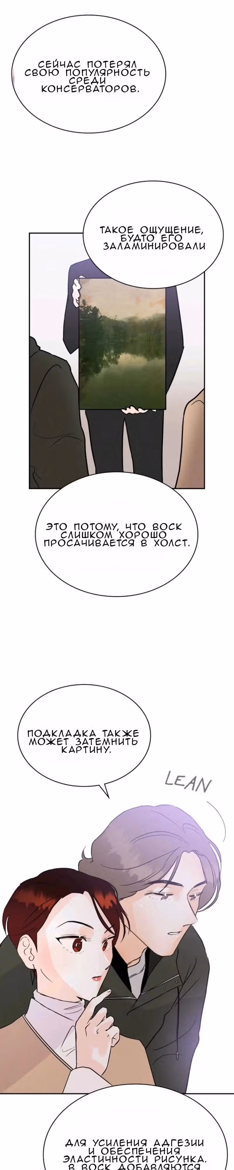 Можно ли полюбить вновь? — Том 1 · Глава 5, страница 13