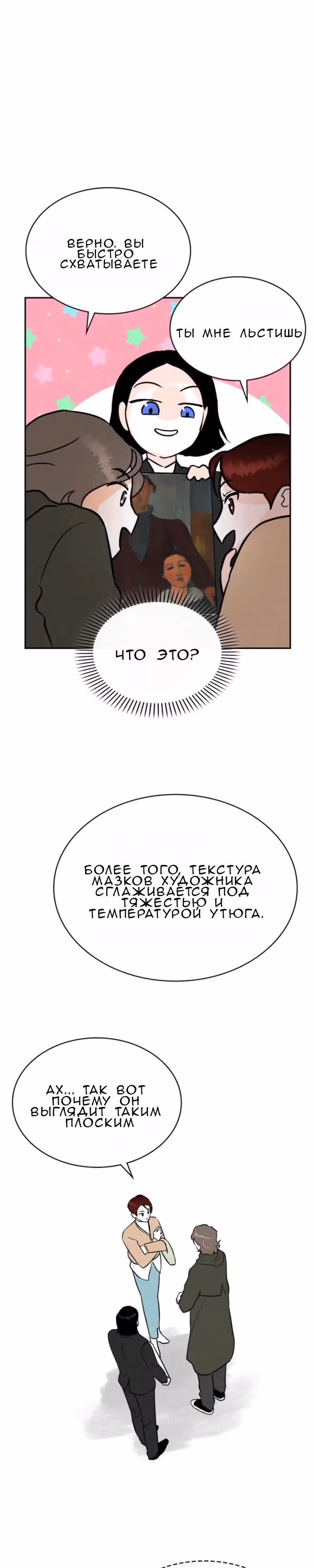 Можно ли полюбить вновь? — Том 1 · Глава 5, страница 15