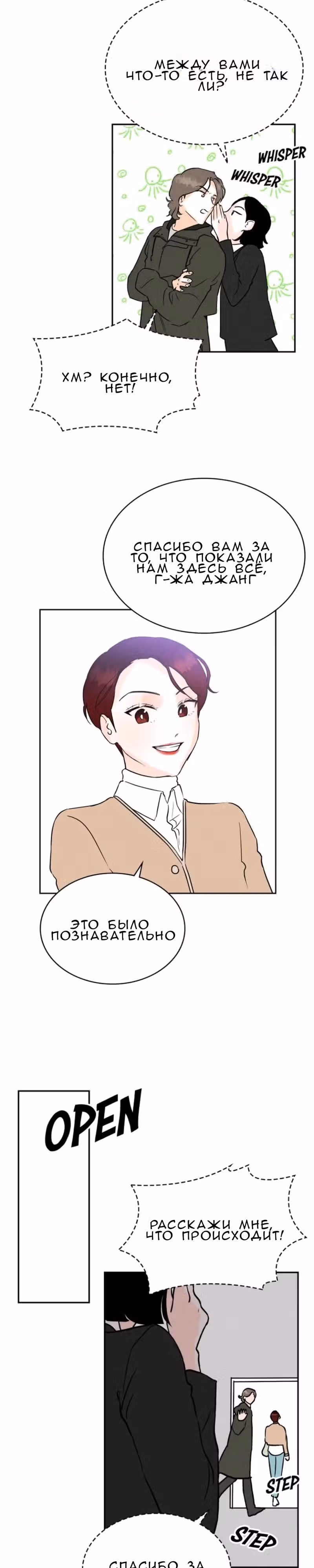 Можно ли полюбить вновь? — Том 1 · Глава 5, страница 16