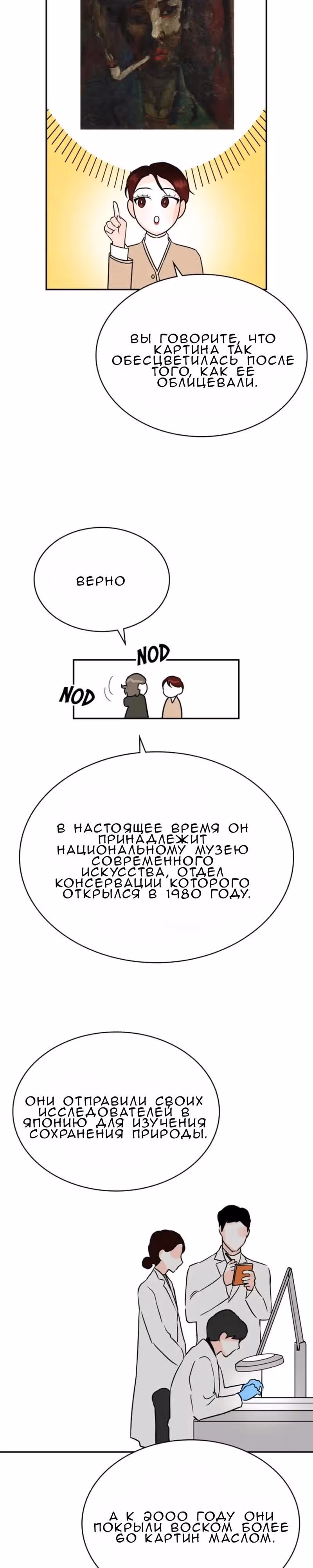 Можно ли полюбить вновь? — Том 1 · Глава 5, страница 19