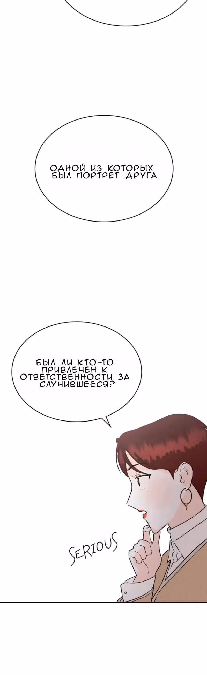 Можно ли полюбить вновь? — Том 1 · Глава 5, страница 20