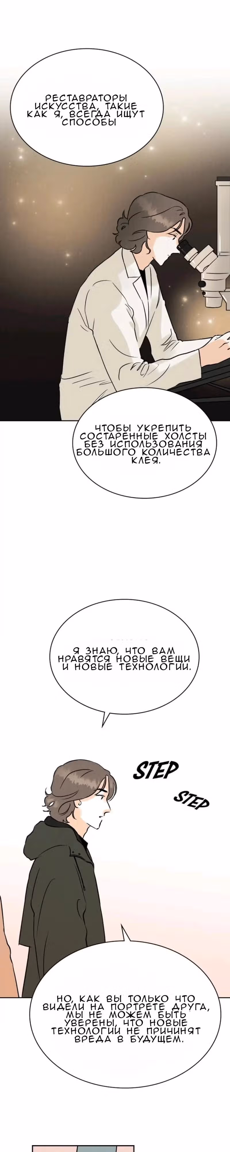 Можно ли полюбить вновь? — Том 1 · Глава 5, страница 24