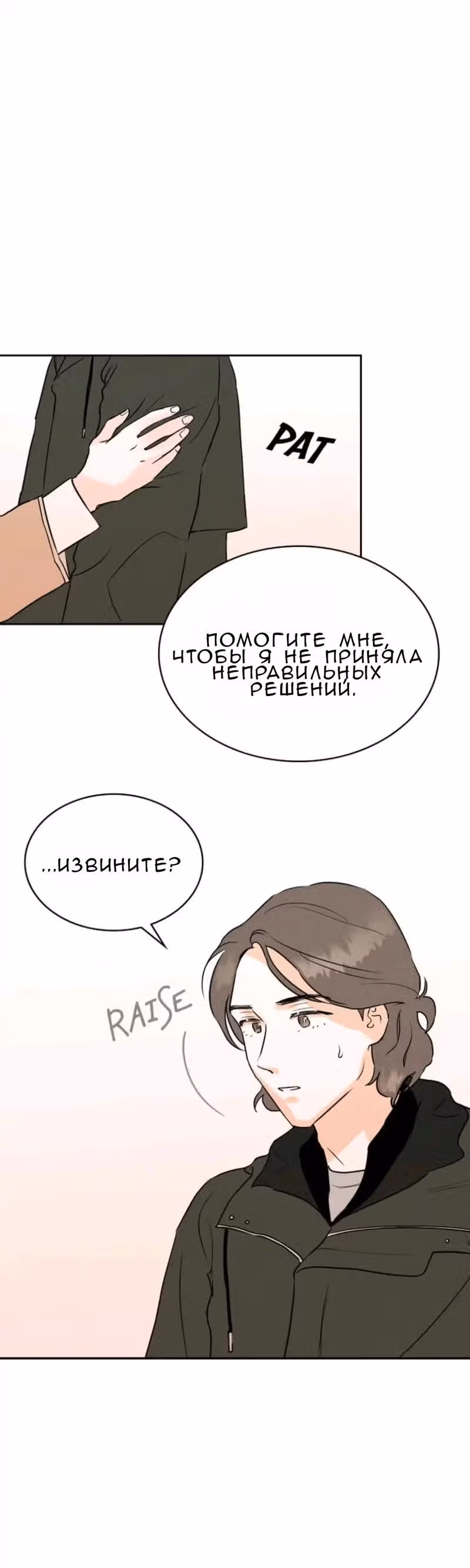 Можно ли полюбить вновь? — Том 1 · Глава 5, страница 27