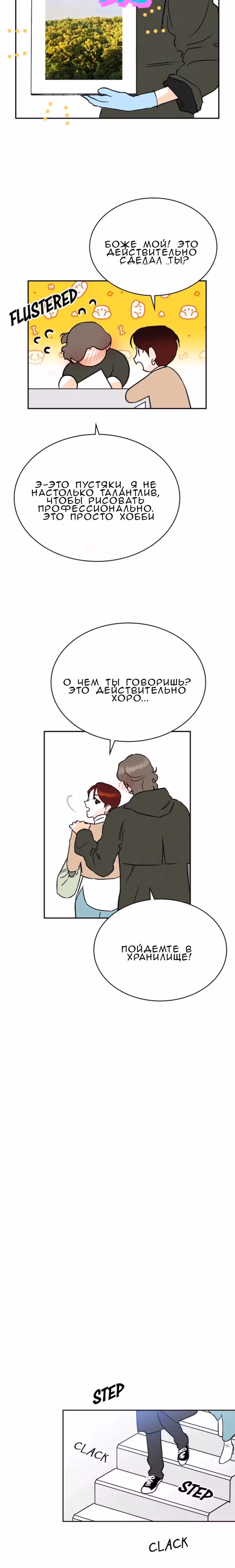 Можно ли полюбить вновь? — Том 1 · Глава 5, страница 9