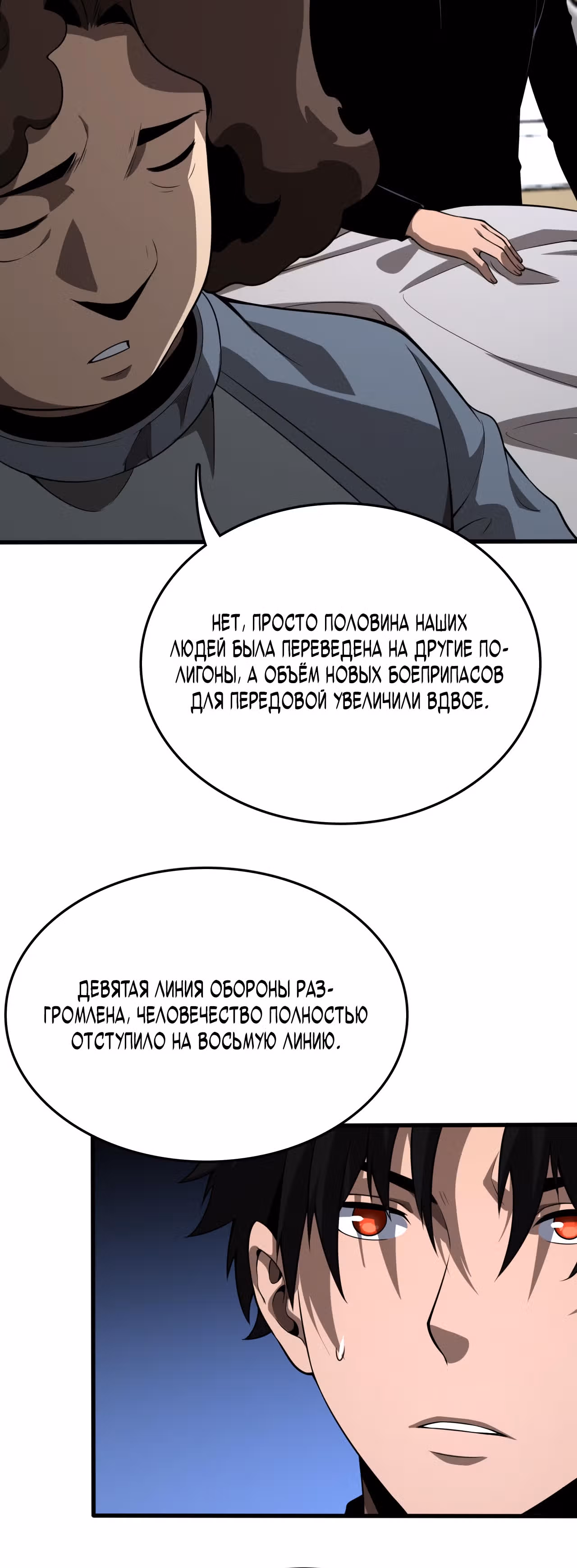 Битва тысячи рас: Страж, оставшийся в тылу — Том 1 · Глава 7, страница 5