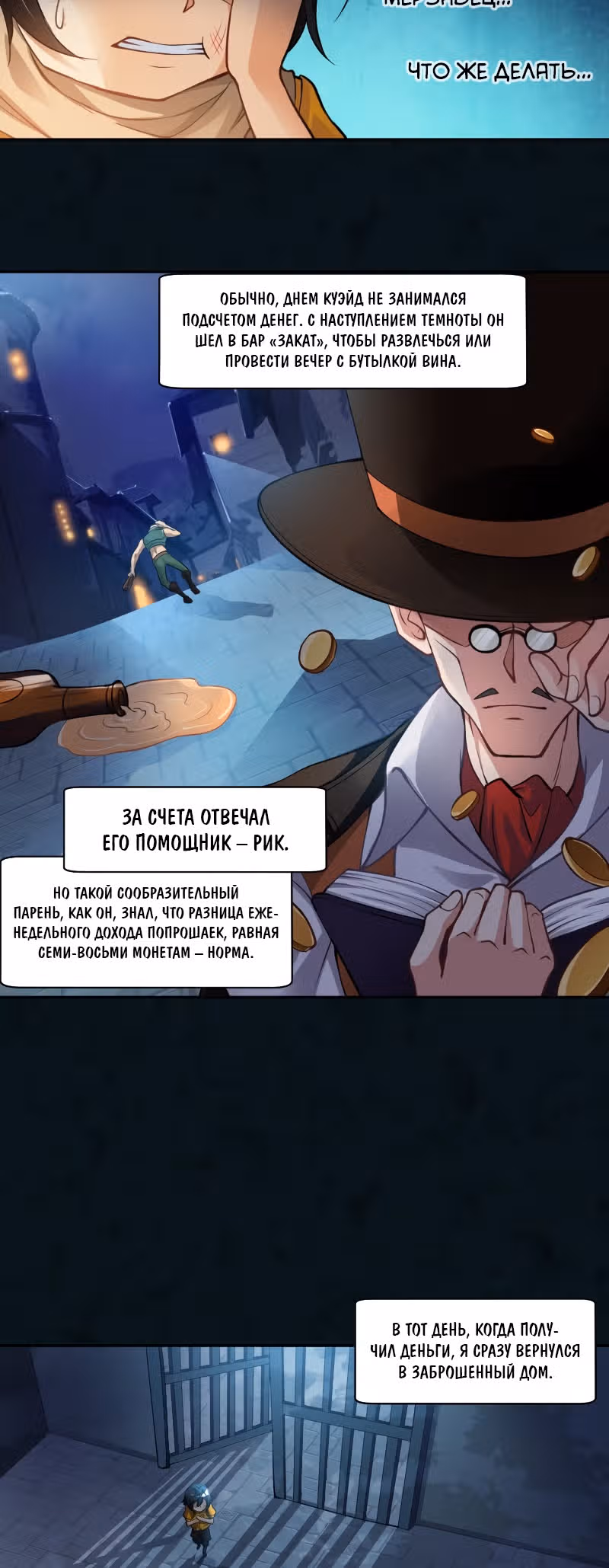 Родословная Королевства — Том 1 · Глава 2, страница 2