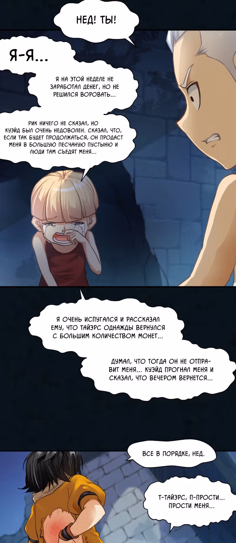 Родословная Королевства — Том 1 · Глава 2, страница 17