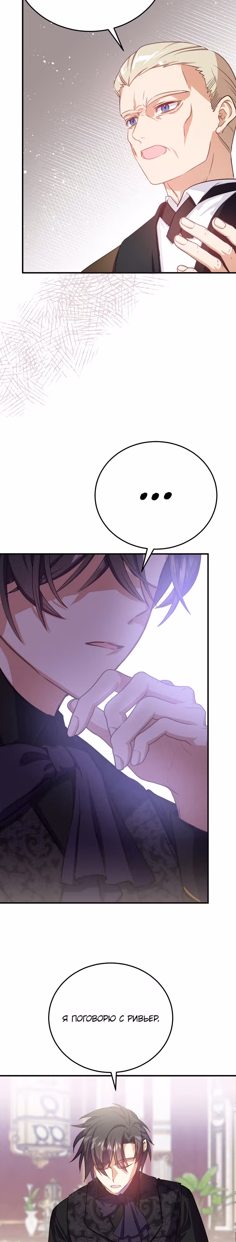 Обучение тирана вежливости — Том 1 · Глава 25, страница 11