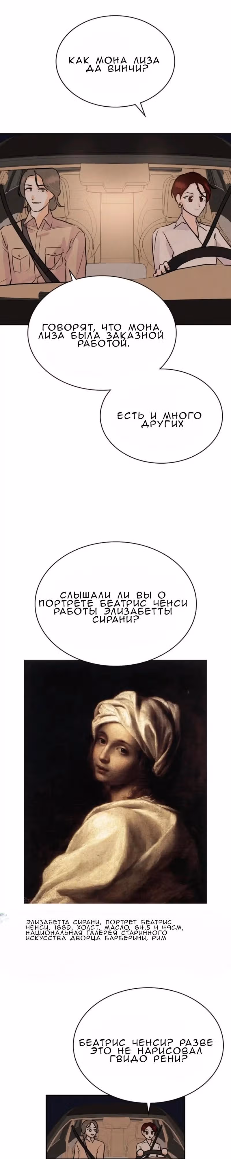 Можно ли полюбить вновь? — Том 1 · Глава 6, страница 14