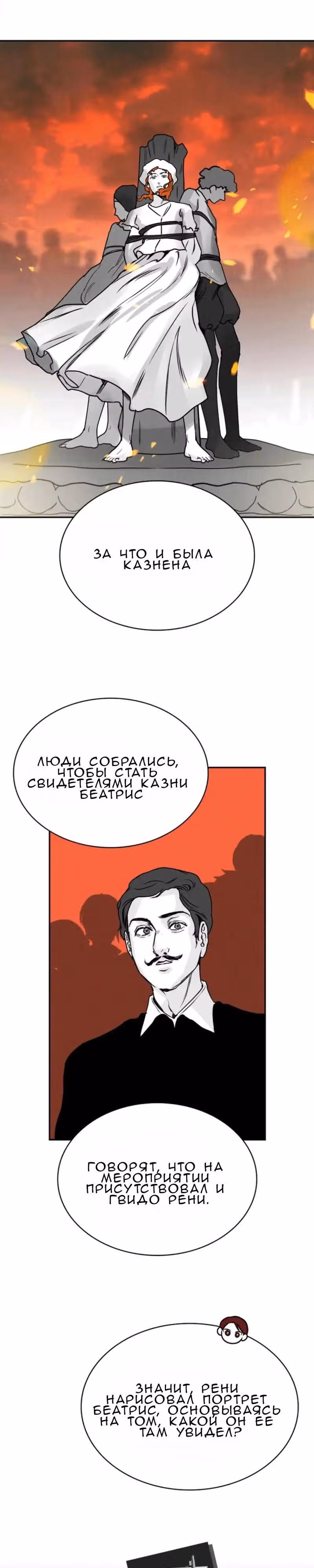 Можно ли полюбить вновь? — Том 1 · Глава 6, страница 16