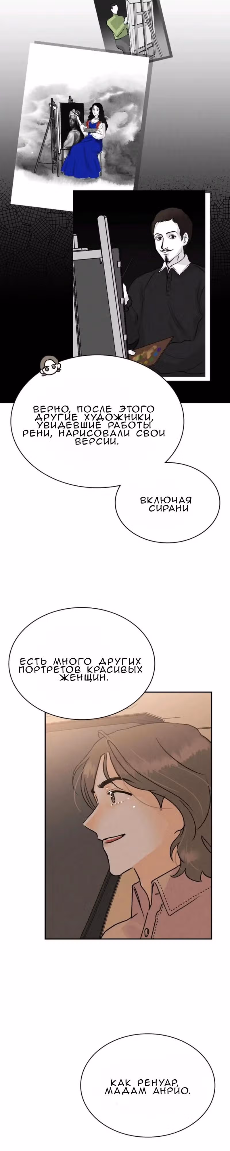 Можно ли полюбить вновь? — Том 1 · Глава 6, страница 17