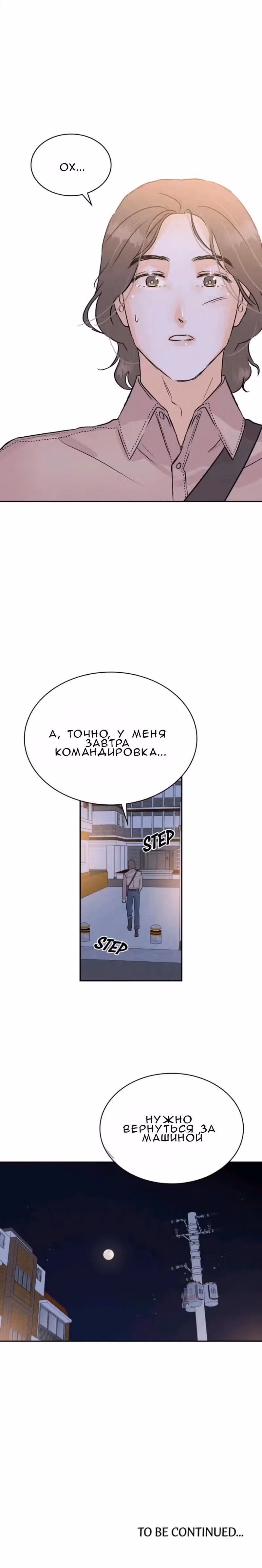 Можно ли полюбить вновь? — Том 1 · Глава 6, страница 25