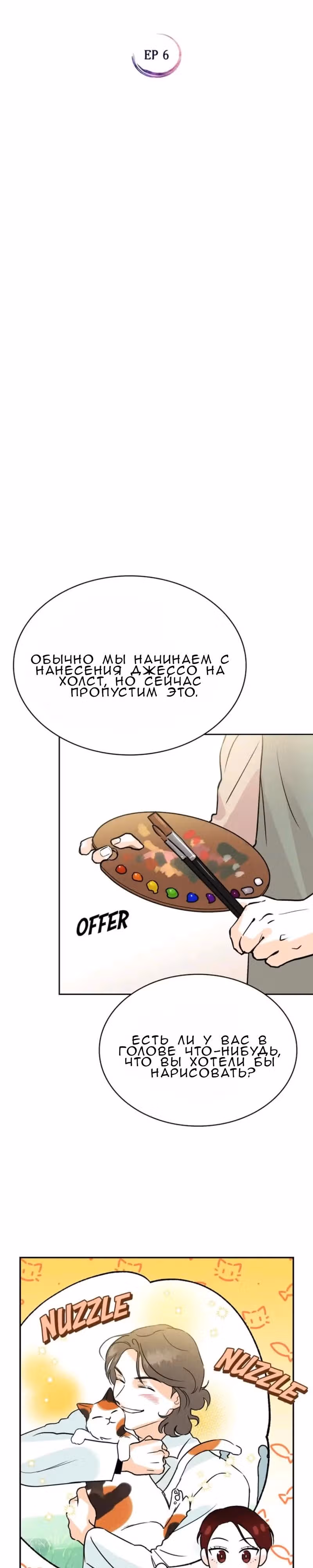 Можно ли полюбить вновь? — Том 1 · Глава 6, страница 7