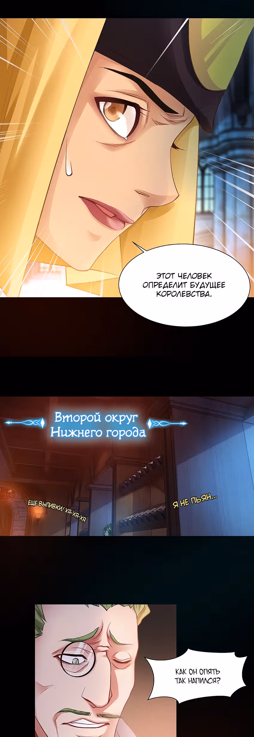 Родословная Королевства — Том 1 · Глава 3, страница 16