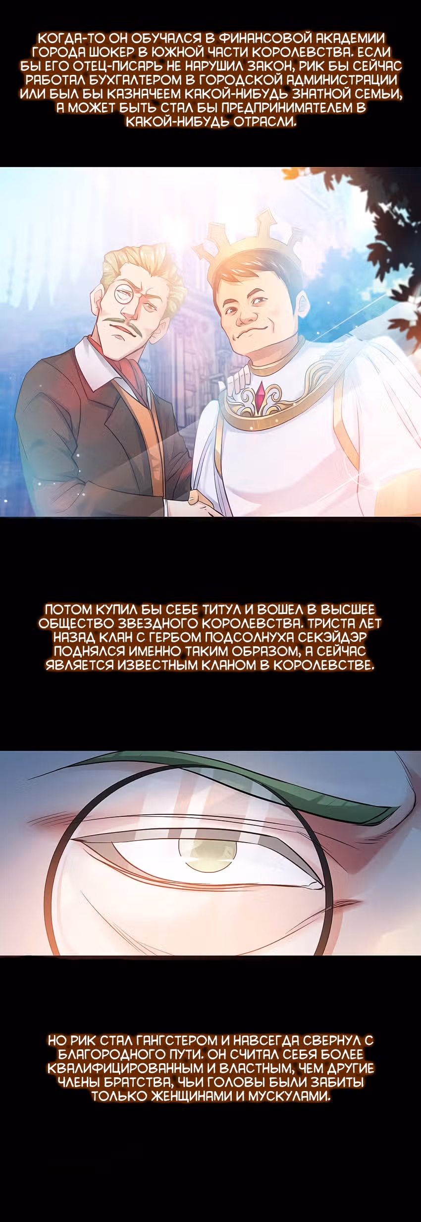 Родословная Королевства — Том 1 · Глава 3, страница 20