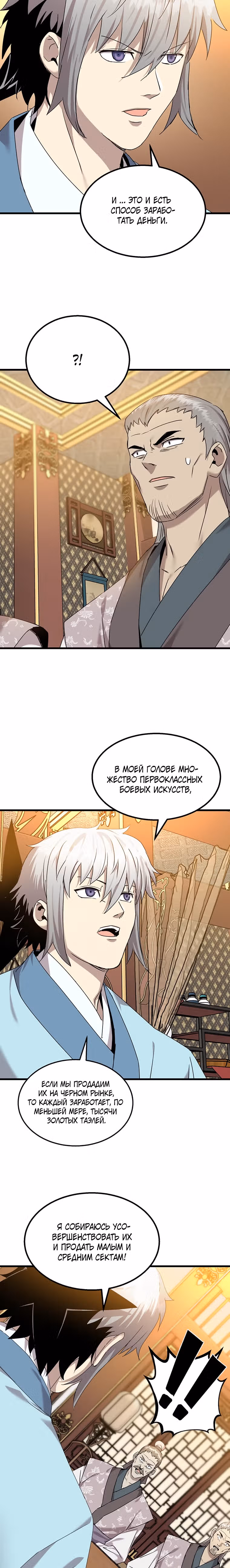 Сильнейший Отшельник — Том 1 · Глава 98, страница 17