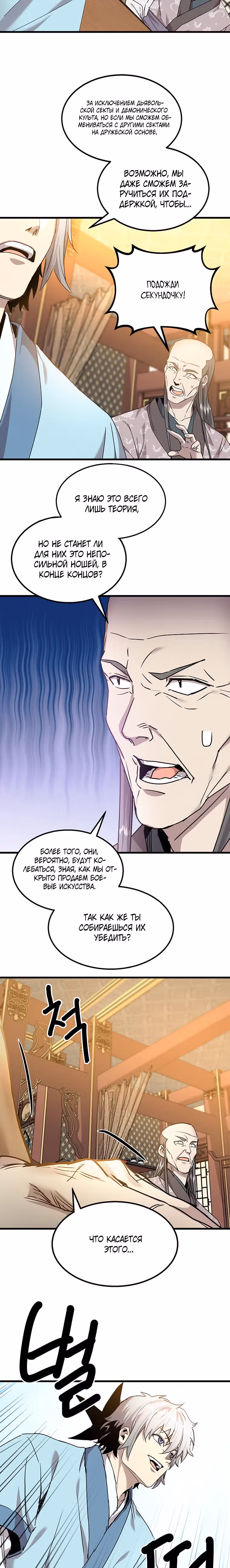 Сильнейший Отшельник — Том 1 · Глава 98, страница 18