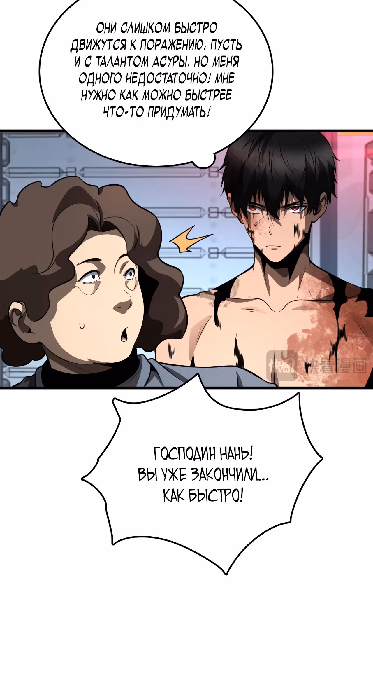Битва тысячи рас: Страж, оставшийся в тылу — Том 1 · Глава 9, страница 18