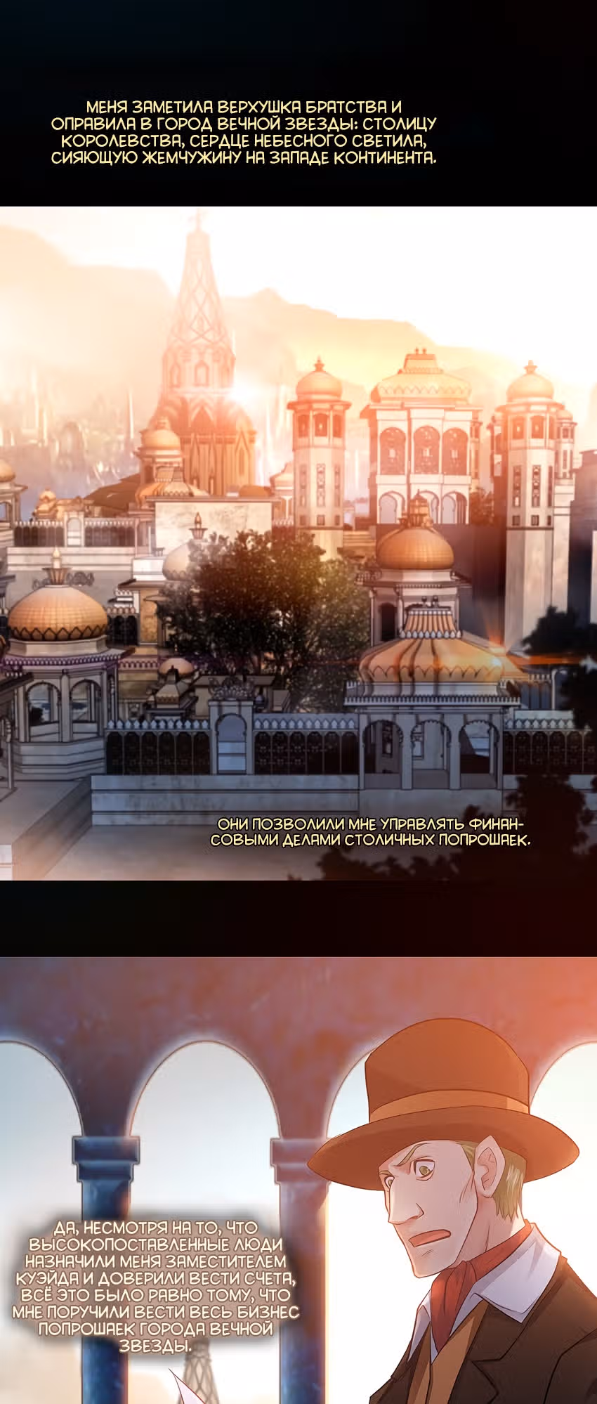 Родословная Королевства — Том 1 · Глава 4, страница 3