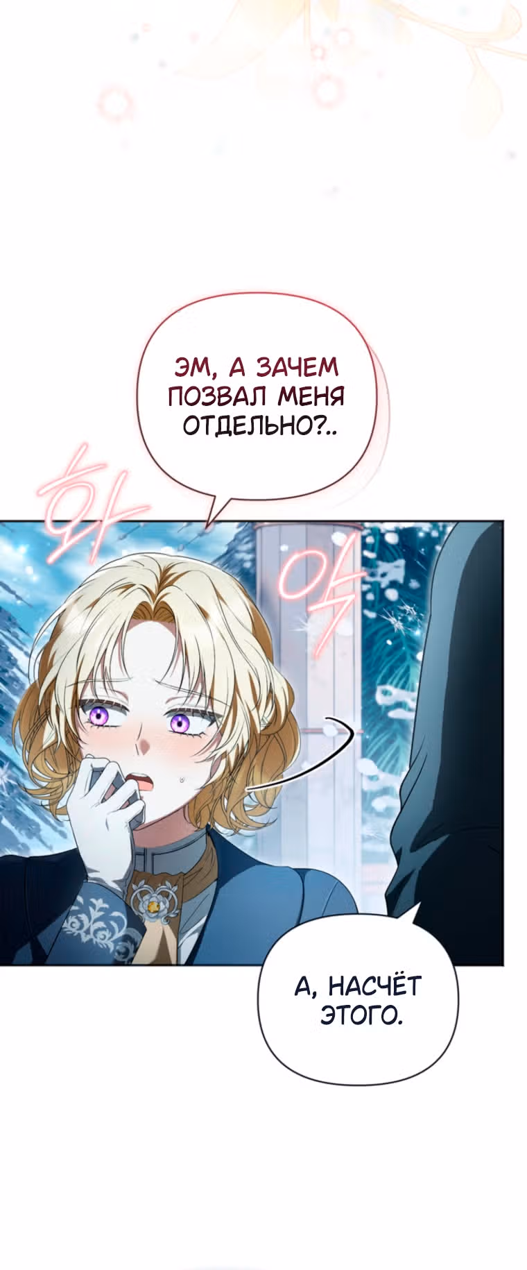Золотой кавалер — Том 1 · Глава 34, страница 24