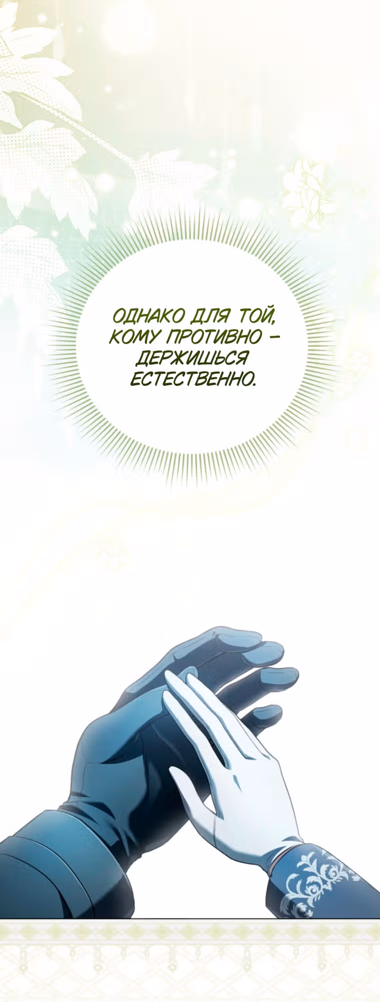 Золотой кавалер — Том 1 · Глава 34, страница 56