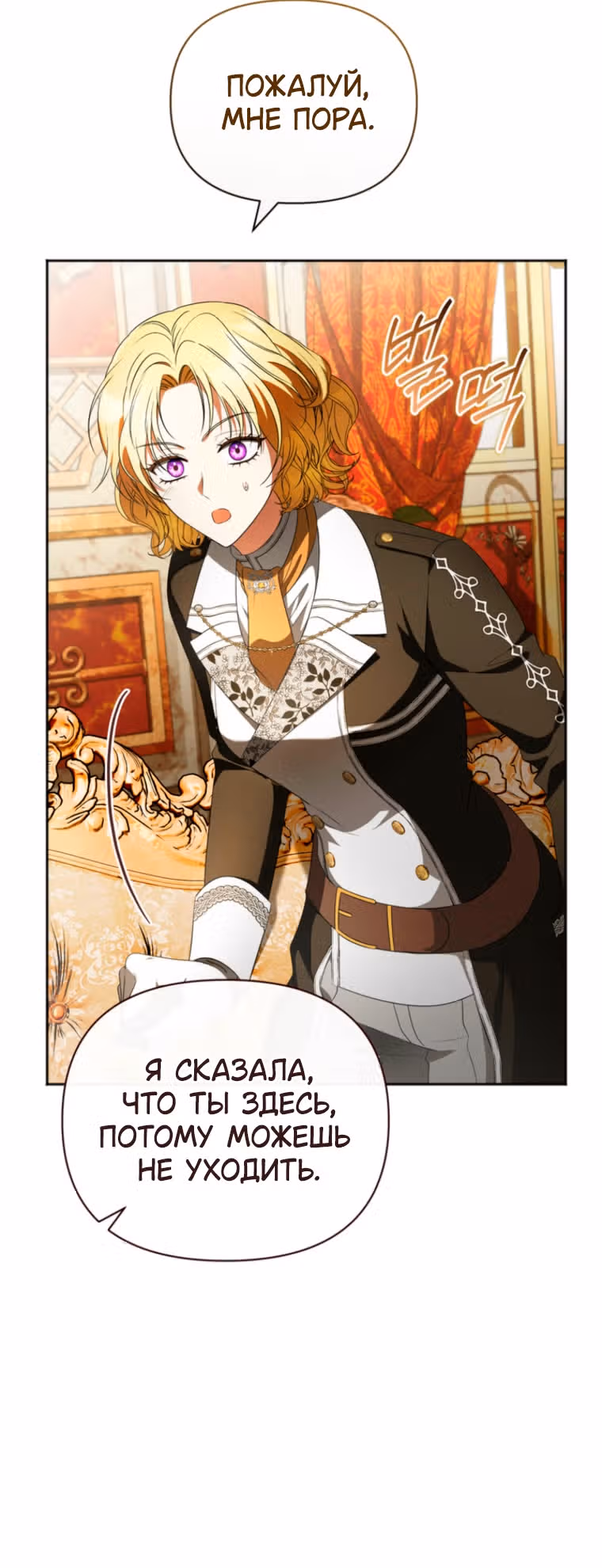Золотой кавалер — Том 1 · Глава 34, страница 7