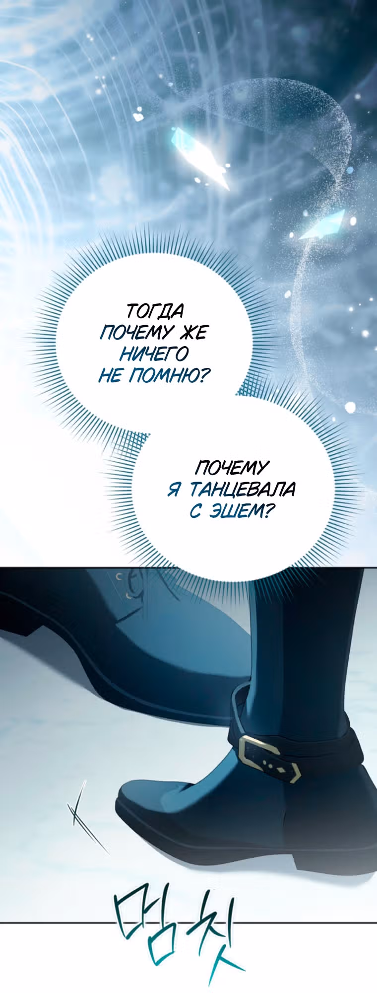 Золотой кавалер — Том 1 · Глава 34, страница 64
