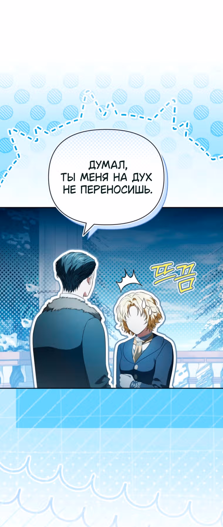 Золотой кавалер — Том 1 · Глава 34, страница 69