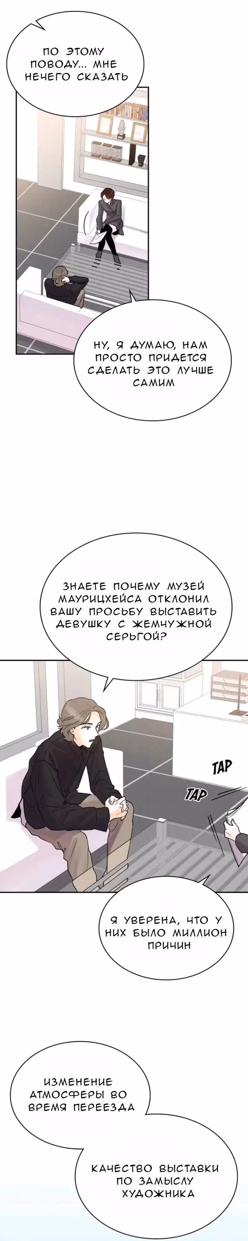 Можно ли полюбить вновь? — Том 1 · Глава 7, страница 16