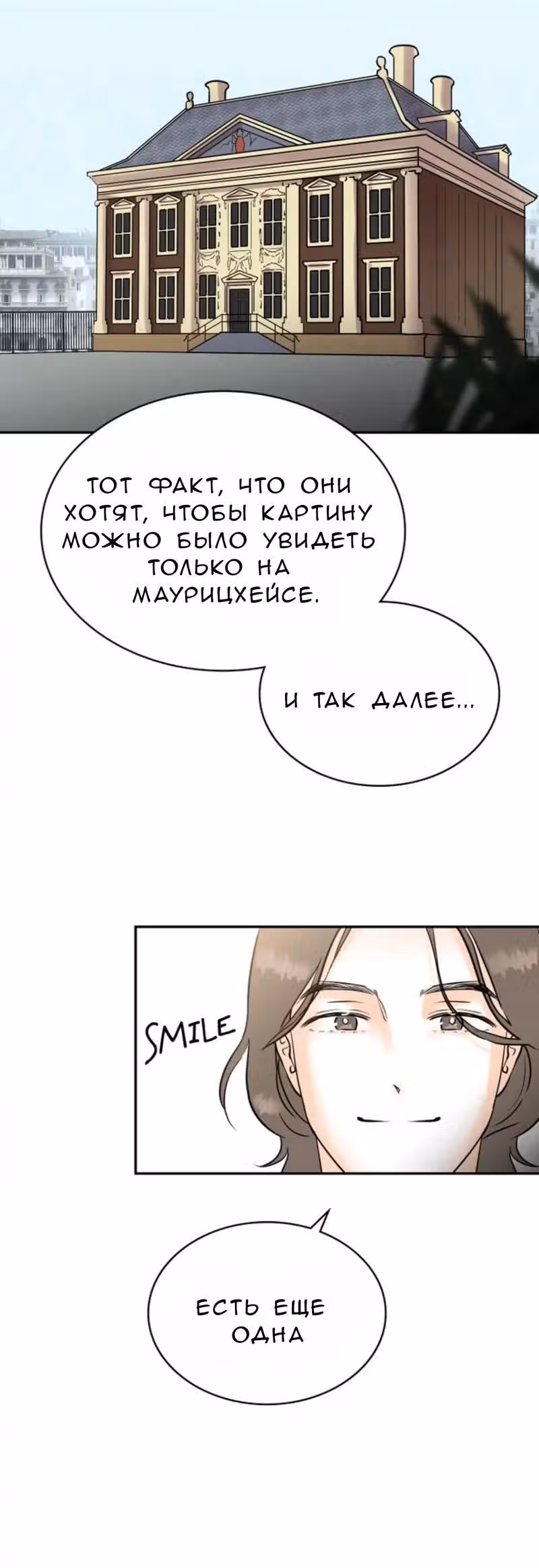 Можно ли полюбить вновь? — Том 1 · Глава 7, страница 17