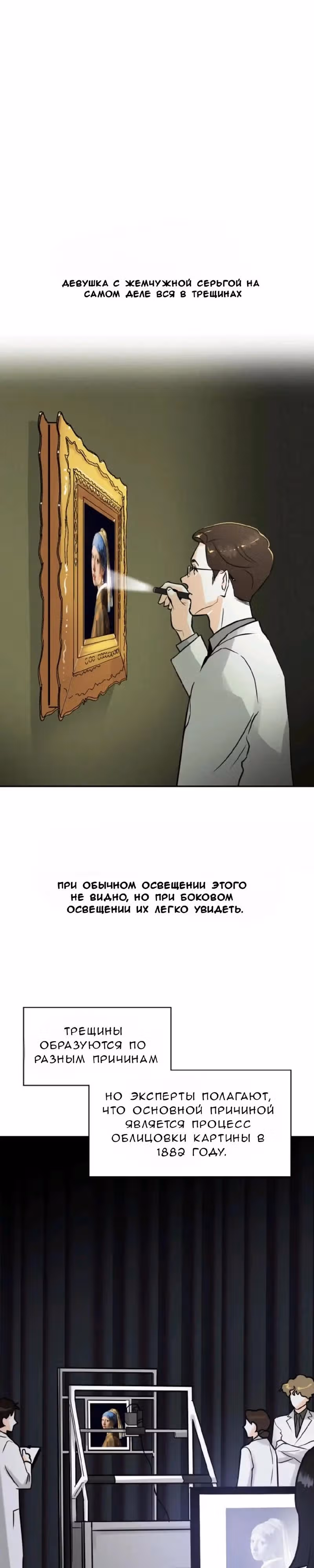 Можно ли полюбить вновь? — Том 1 · Глава 7, страница 18