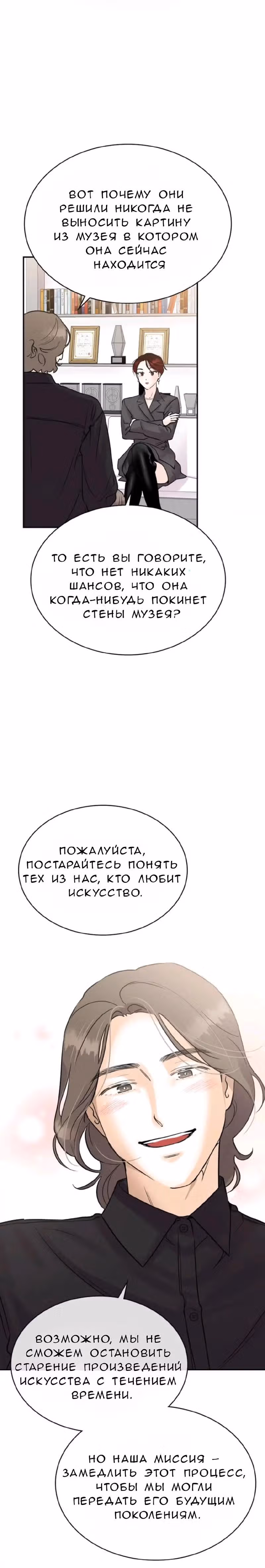 Можно ли полюбить вновь? — Том 1 · Глава 7, страница 20
