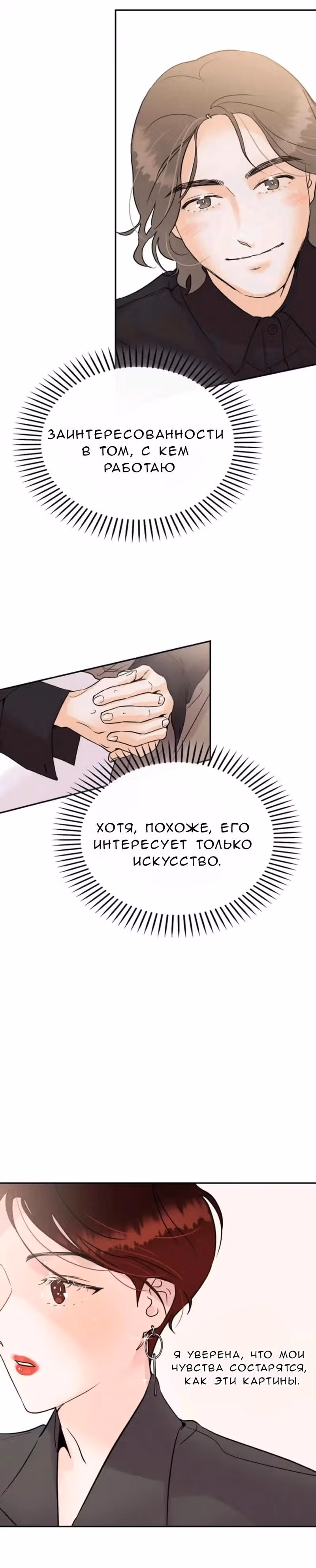 Можно ли полюбить вновь? — Том 1 · Глава 7, страница 22