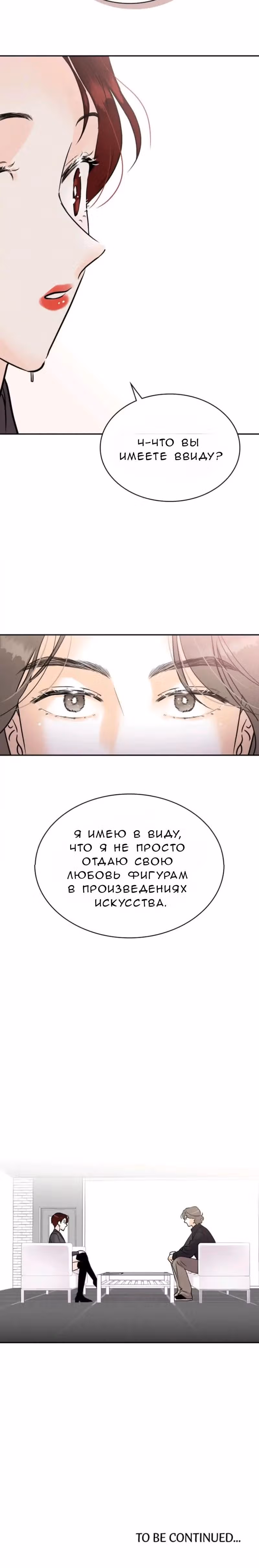 Можно ли полюбить вновь? — Том 1 · Глава 7, страница 26