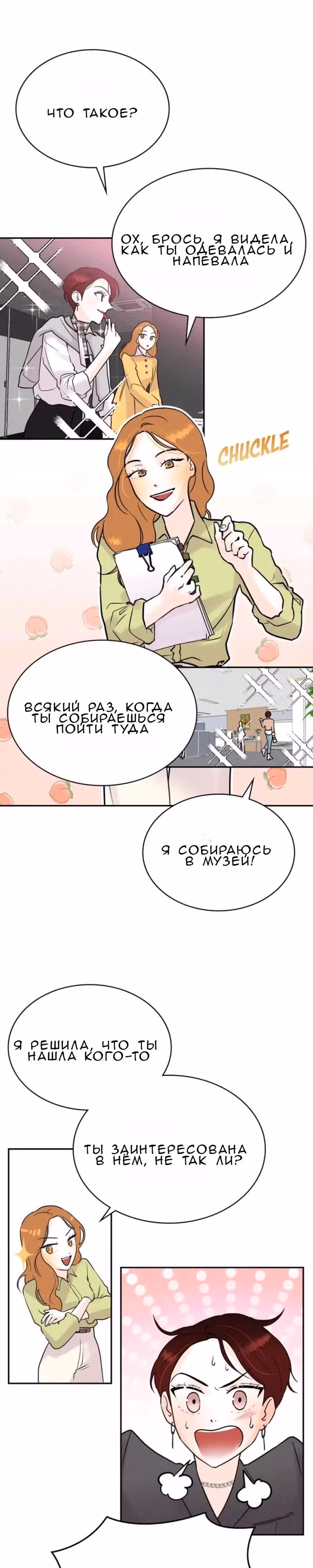Можно ли полюбить вновь? — Том 1 · Глава 7, страница 7