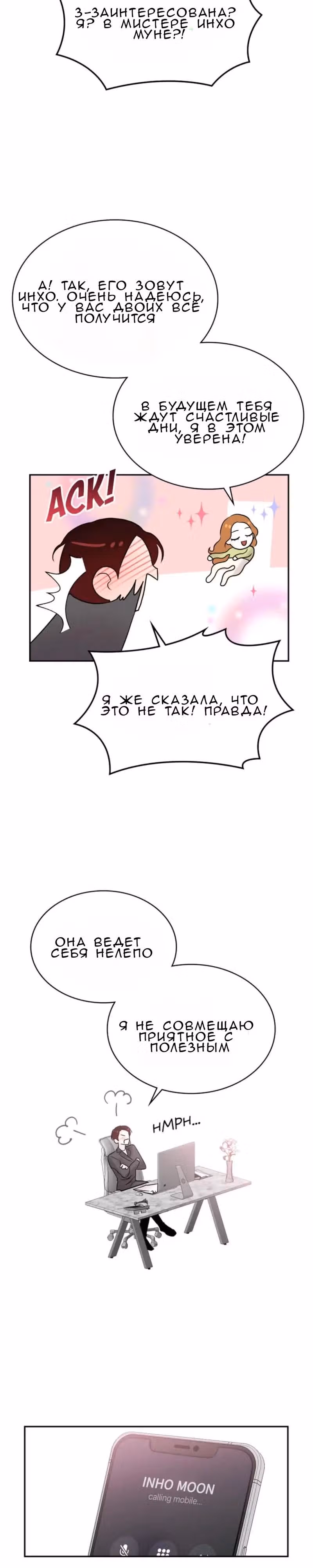 Можно ли полюбить вновь? — Том 1 · Глава 7, страница 8