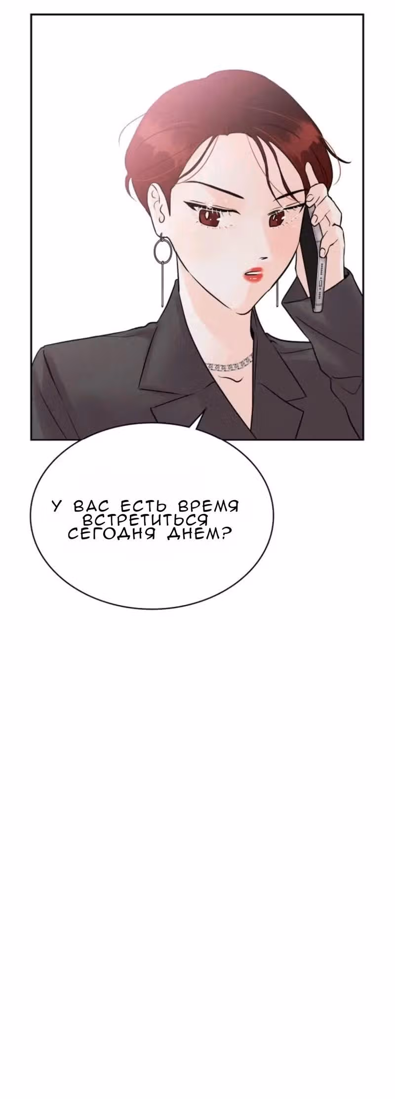 Можно ли полюбить вновь? — Том 1 · Глава 7, страница 9