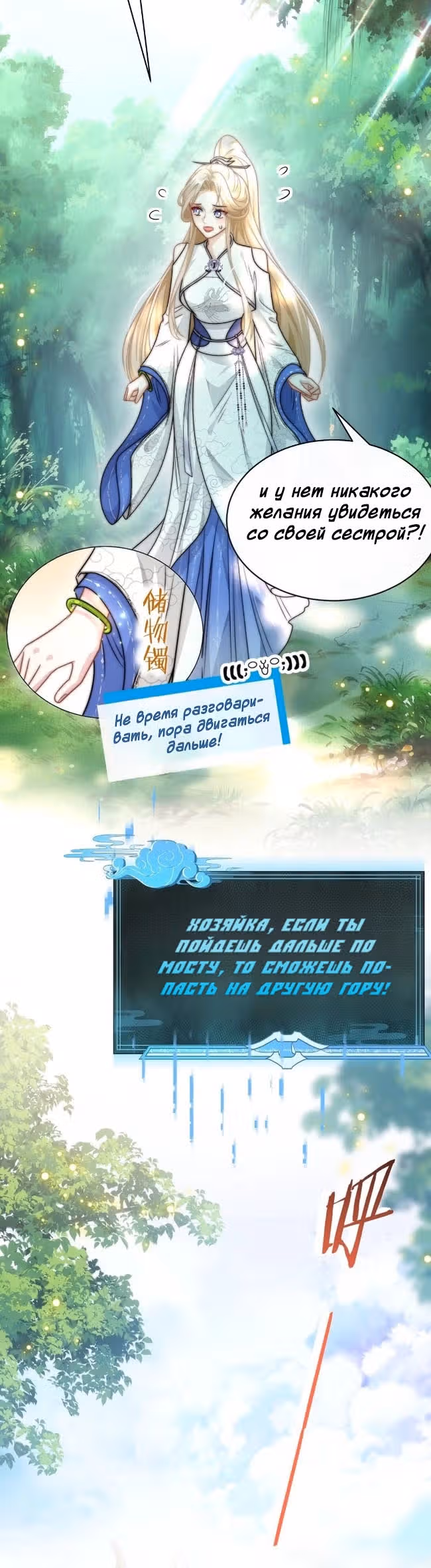 Ты Словно Белый Лотос, я никогда не покину тебя — Том 1 · Глава 2, страница 11