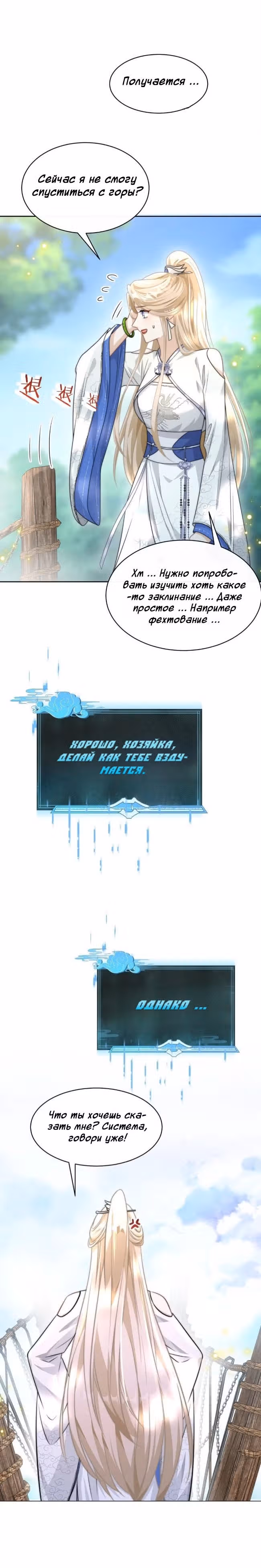 Ты Словно Белый Лотос, я никогда не покину тебя — Том 1 · Глава 2, страница 13