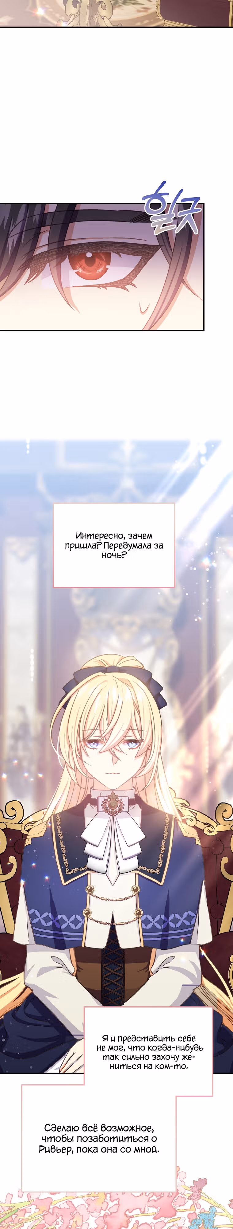 Обучение тирана вежливости — Том 1 · Глава 26, страница 19