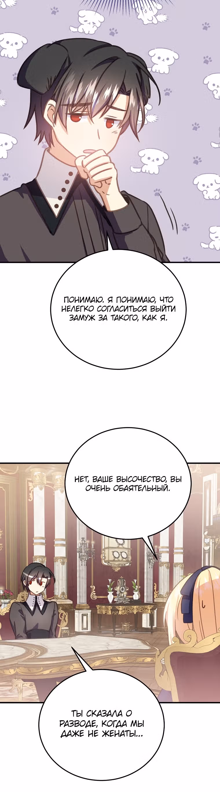 Обучение тирана вежливости — Том 1 · Глава 26, страница 23