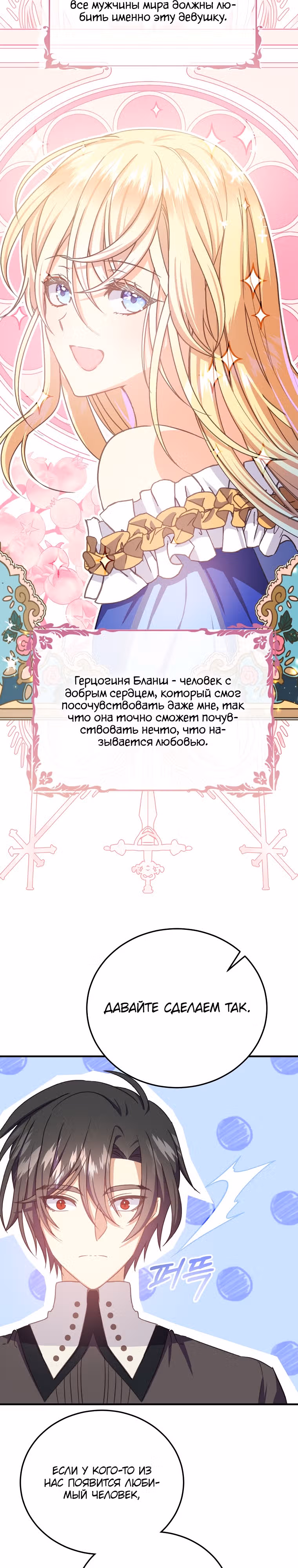 Обучение тирана вежливости — Том 1 · Глава 26, страница 27